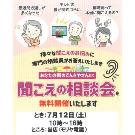 補聴器相談会